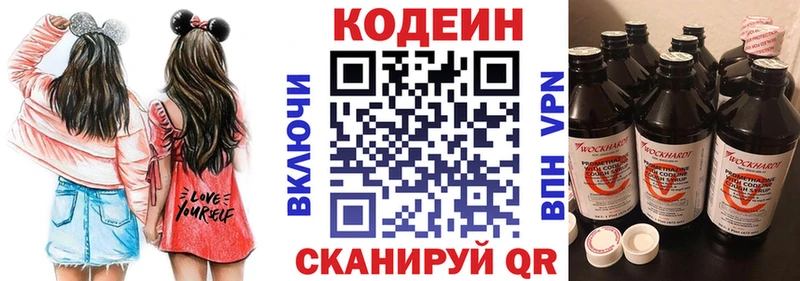 Кодеин Purple Drank Вышний Волочёк