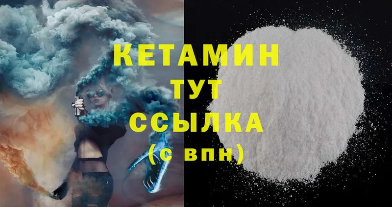 Кетамин ketamine  купить наркоту  Вышний Волочёк 